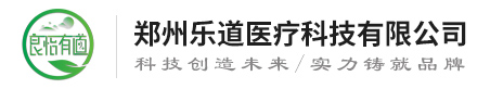 郑州乐道医疗科技有限公司